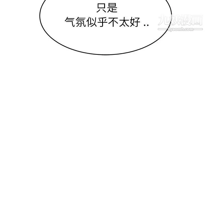 单身爸爸想恋爱 第28话 第75页