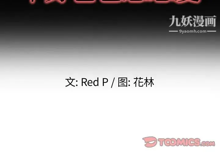 单身爸爸想恋爱 第28话 第2页
