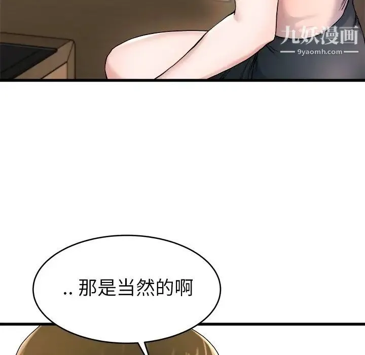 单身爸爸想恋爱 第28话 第91页