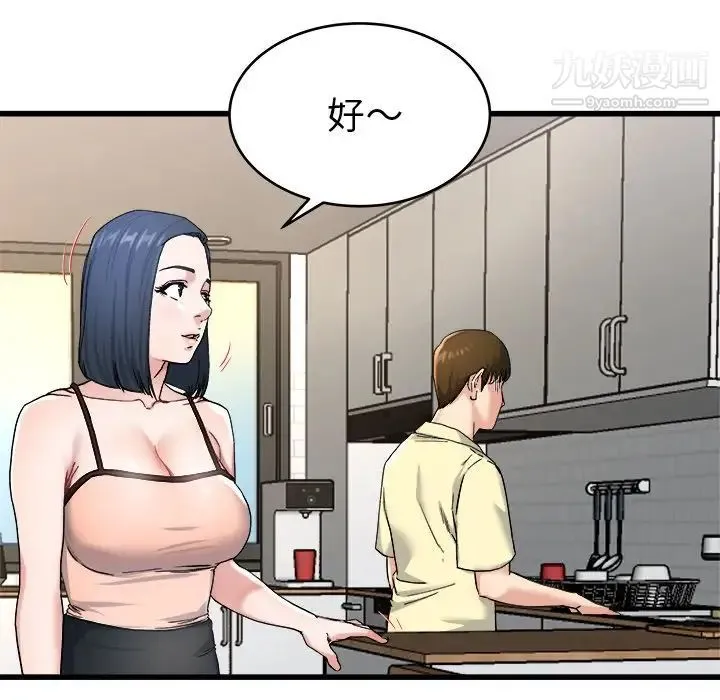 单身爸爸想恋爱 第28话 第42页