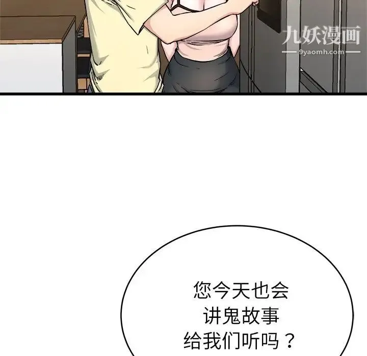 单身爸爸想恋爱 第28话 第21页