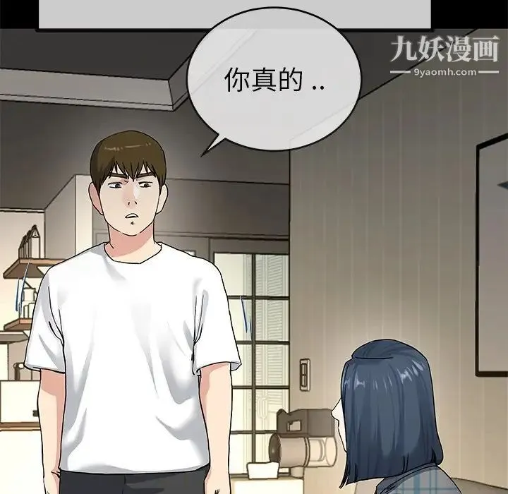 单身爸爸想恋爱 第39话 第91页