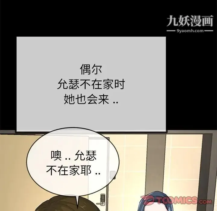单身爸爸想恋爱 第39话 第80页
