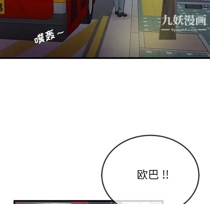 单身爸爸想恋爱 第39话 第109页