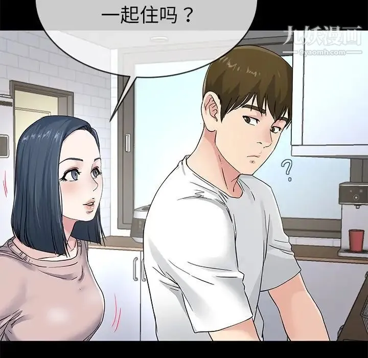 单身爸爸想恋爱 第39话 第57页
