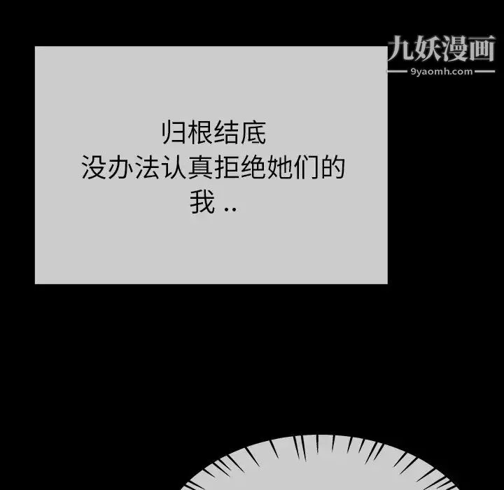 单身爸爸想恋爱 第39话 第105页