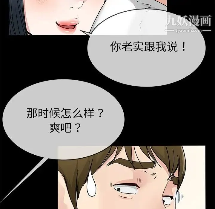 单身爸爸想恋爱 第39话 第70页