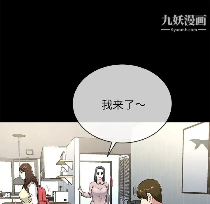 单身爸爸想恋爱 第39话 第53页