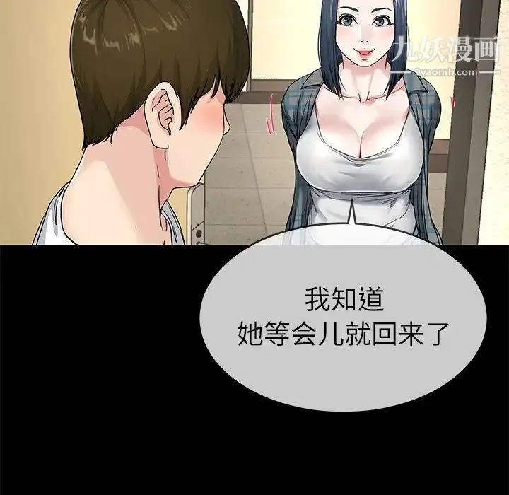 单身爸爸想恋爱 第39话 第81页