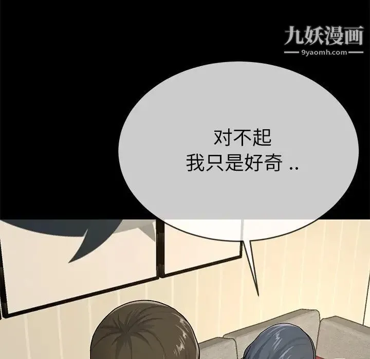 单身爸爸想恋爱 第39话 第93页