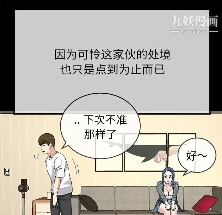 单身爸爸想恋爱 第39话 第97页