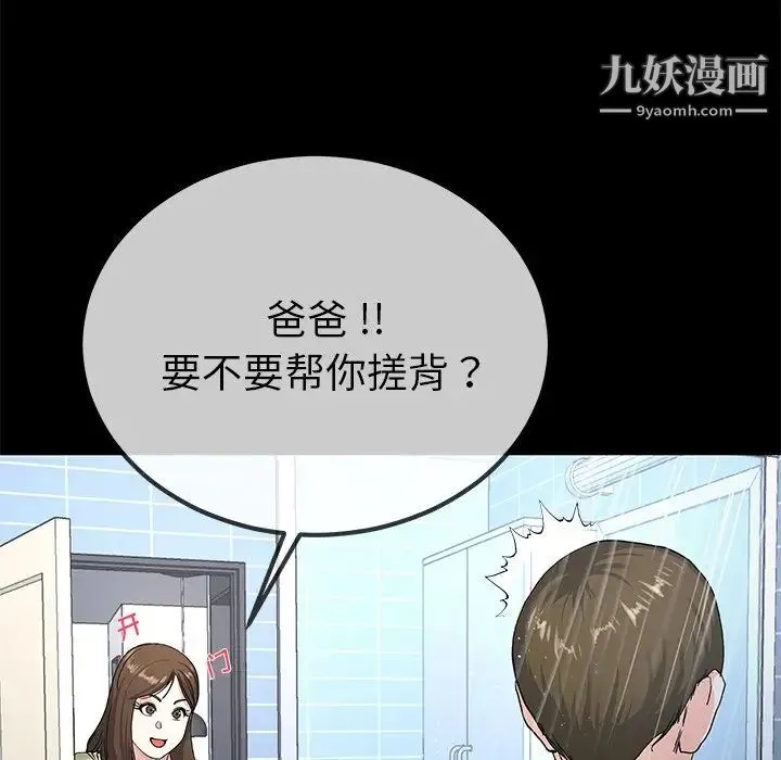 单身爸爸想恋爱 第39话 第34页