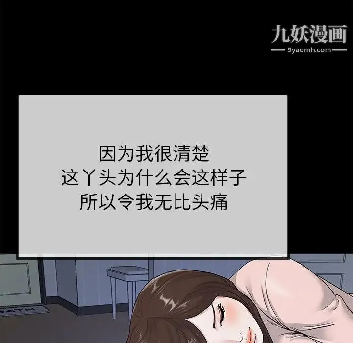 单身爸爸想恋爱 第39话 第43页