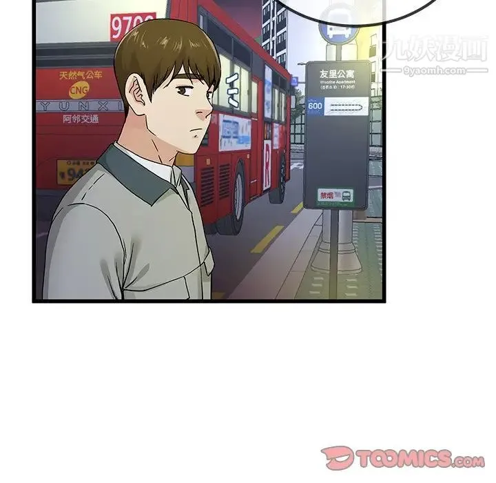 单身爸爸想恋爱 第39话 第110页
