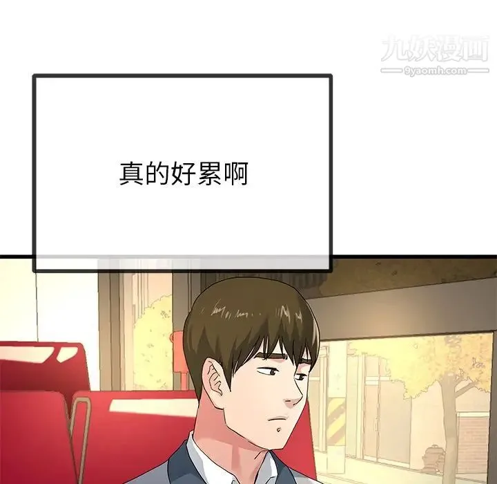 单身爸爸想恋爱 第39话 第19页