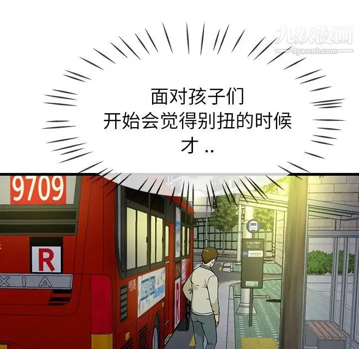 单身爸爸想恋爱 第39话 第108页