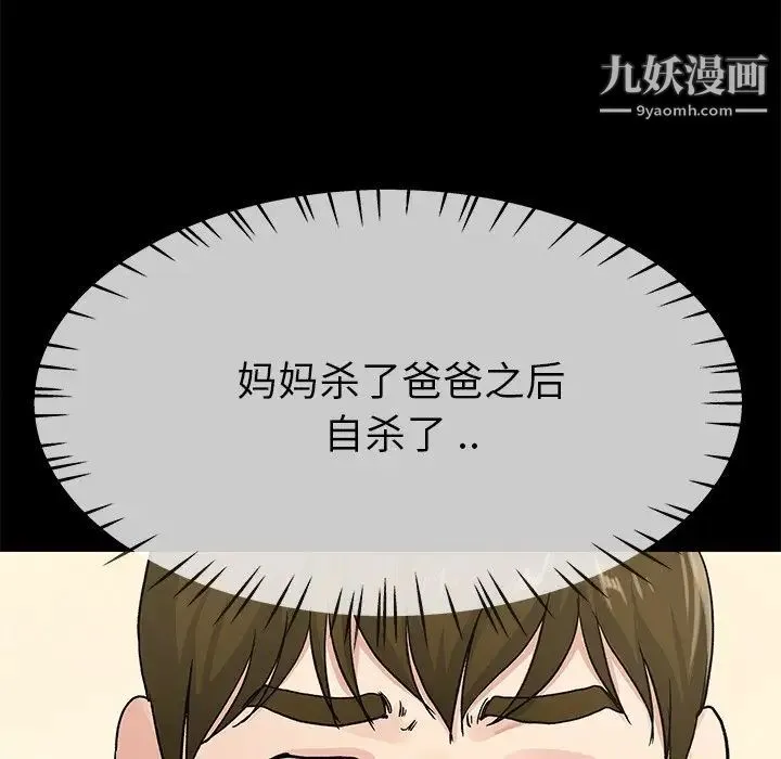 单身爸爸想恋爱 第39话 第95页