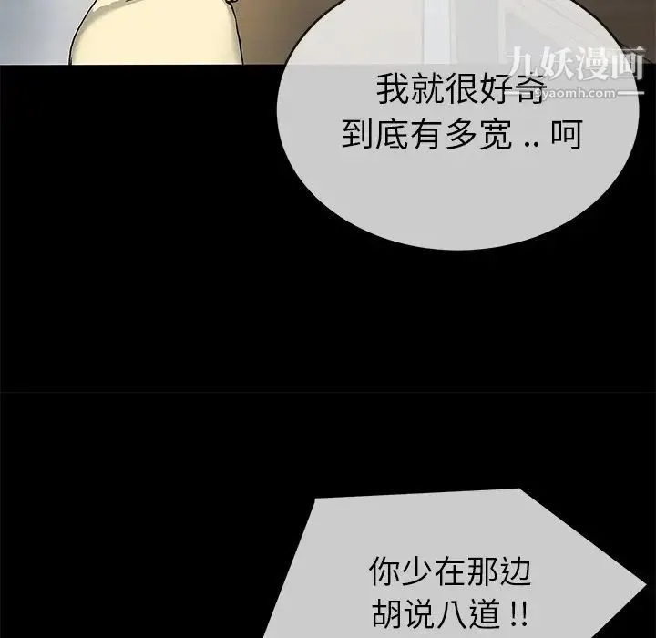 单身爸爸想恋爱 第39话 第75页