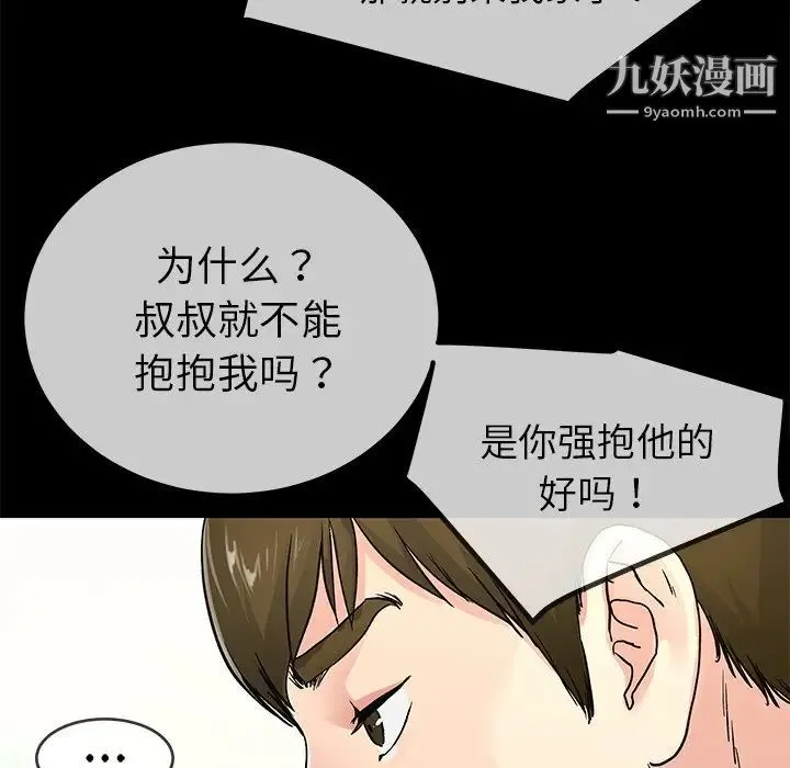 单身爸爸想恋爱 第39话 第77页