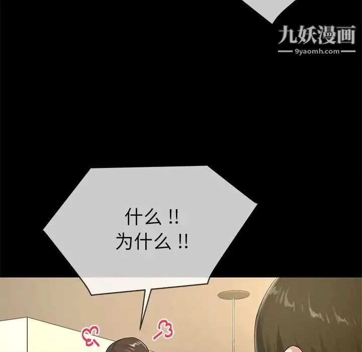 单身爸爸想恋爱 第39话 第29页