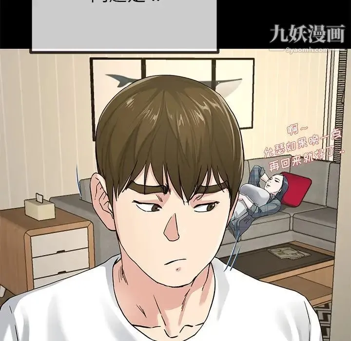 单身爸爸想恋爱 第39话 第99页