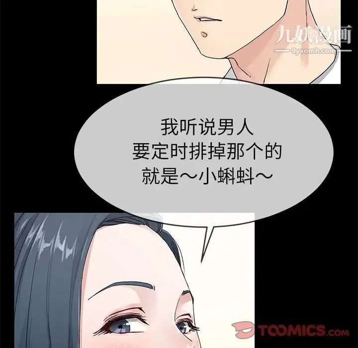 单身爸爸想恋爱 第39话 第86页