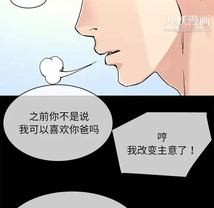 单身爸爸想恋爱 第39话 第78页