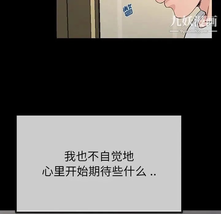 单身爸爸想恋爱 第39话 第103页