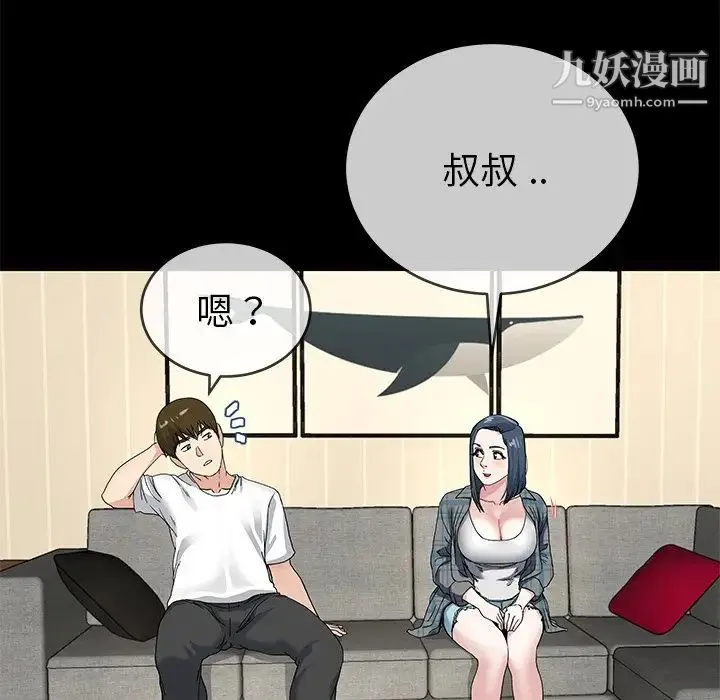 单身爸爸想恋爱 第39话 第82页