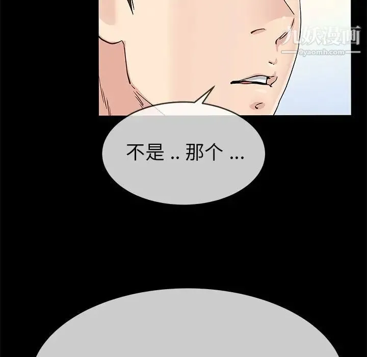 单身爸爸想恋爱 第39话 第71页