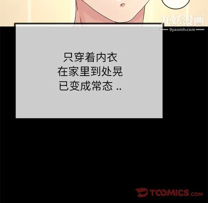 单身爸爸想恋爱 第39话 第32页