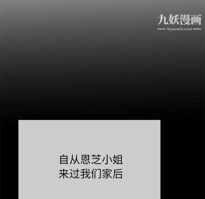 单身爸爸想恋爱 第39话 第23页