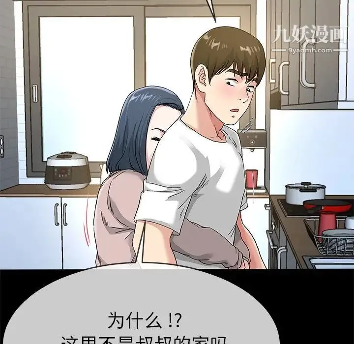 单身爸爸想恋爱 第39话 第64页