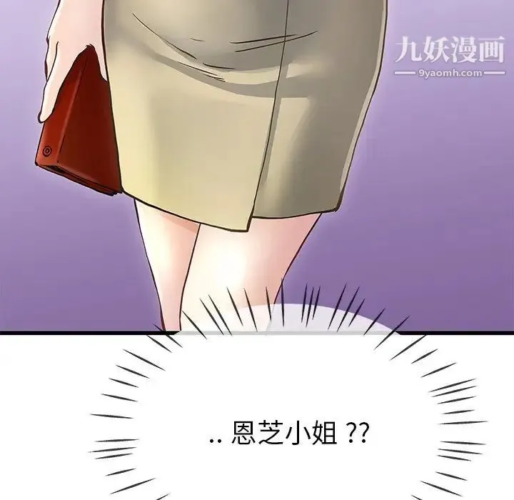 单身爸爸想恋爱 第39话 第115页