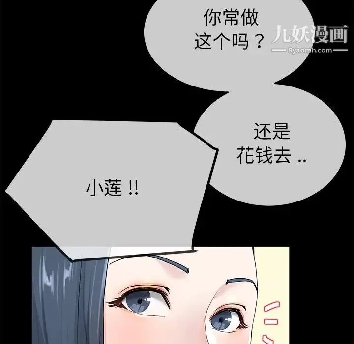 单身爸爸想恋爱 第39话 第89页