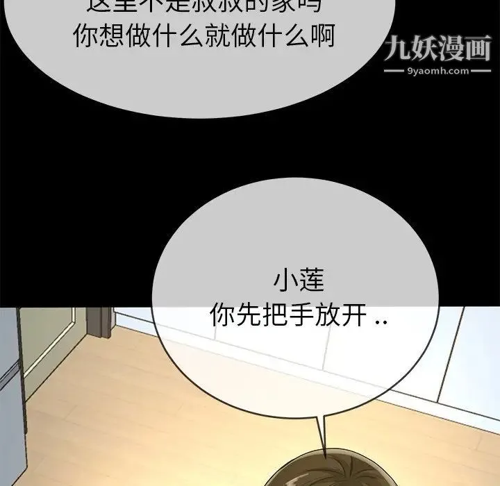 单身爸爸想恋爱 第39话 第65页
