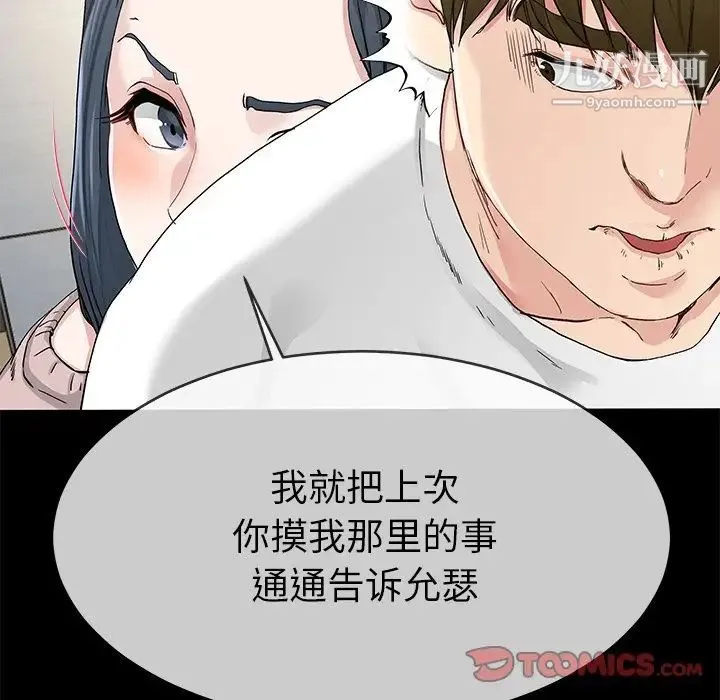 单身爸爸想恋爱 第39话 第68页