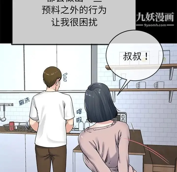 单身爸爸想恋爱 第39话 第55页