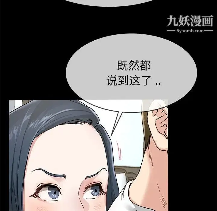 单身爸爸想恋爱 第39话 第69页