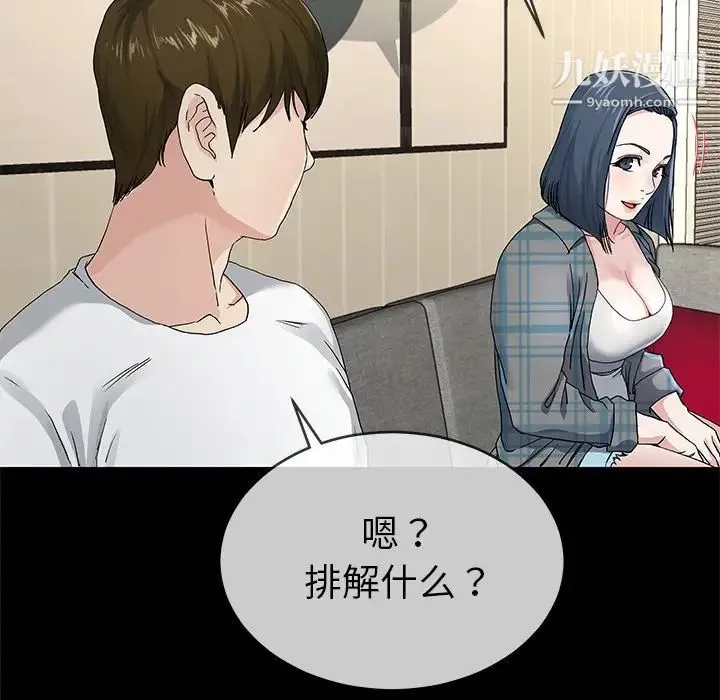 单身爸爸想恋爱 第39话 第84页