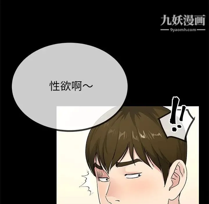 单身爸爸想恋爱 第39话 第85页