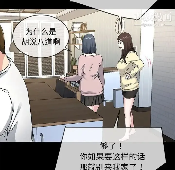 单身爸爸想恋爱 第39话 第76页