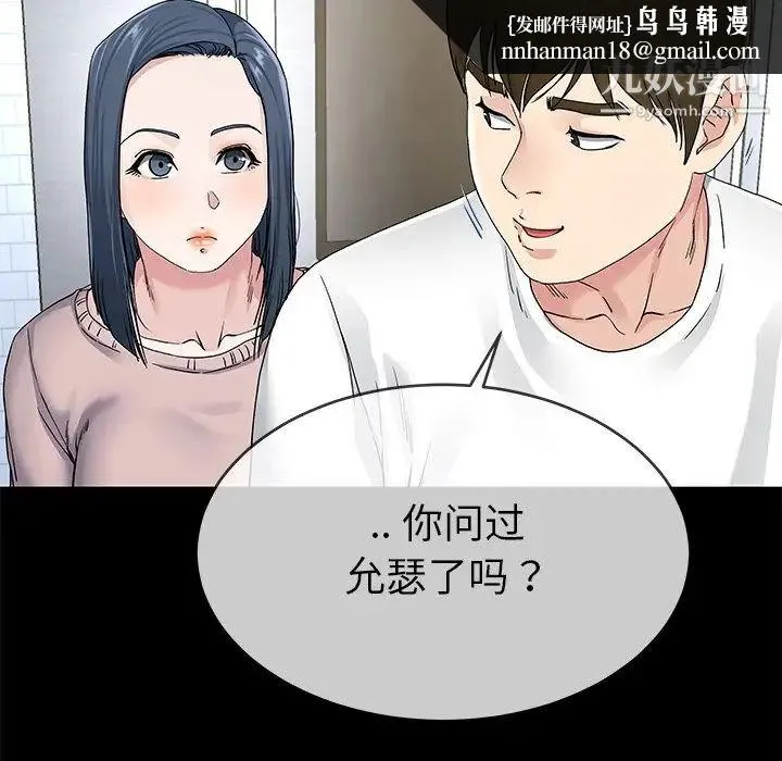 单身爸爸想恋爱 第39话 第59页
