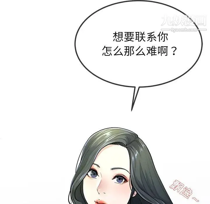 单身爸爸想恋爱 第39话 第113页