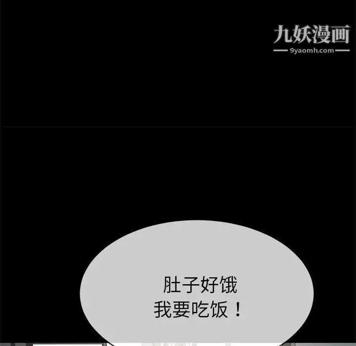 单身爸爸想恋爱 第39话 第51页