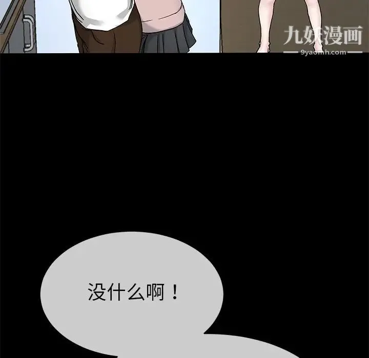 单身爸爸想恋爱 第39话 第73页