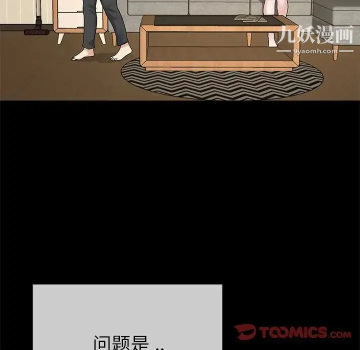 单身爸爸想恋爱 第39话 第98页