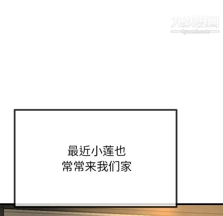 单身爸爸想恋爱 第39话 第49页