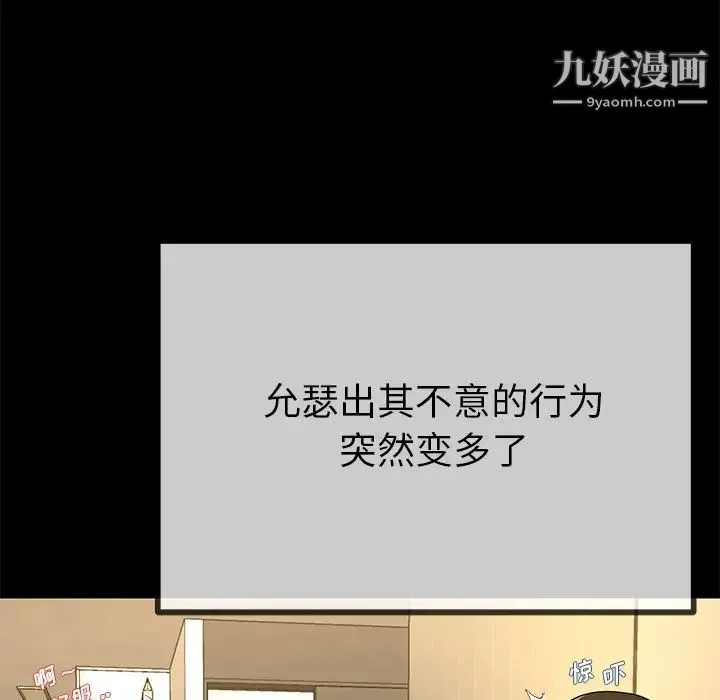 单身爸爸想恋爱 第39话 第25页