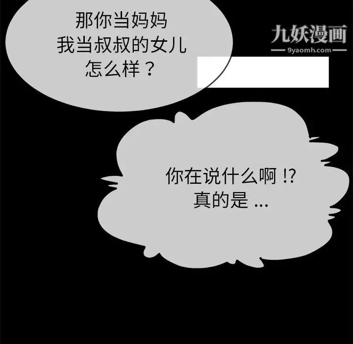 单身爸爸想恋爱 第39话 第79页